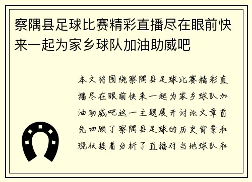 察隅县足球比赛精彩直播尽在眼前快来一起为家乡球队加油助威吧